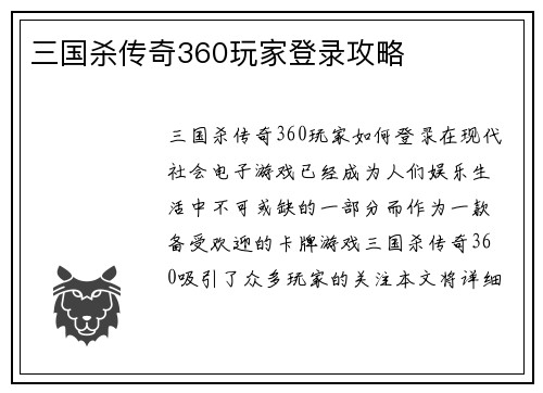 三国杀传奇360玩家登录攻略