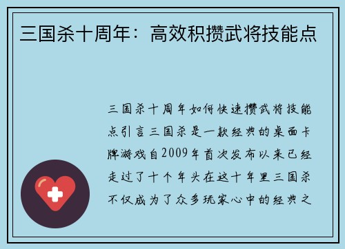 三国杀十周年：高效积攒武将技能点