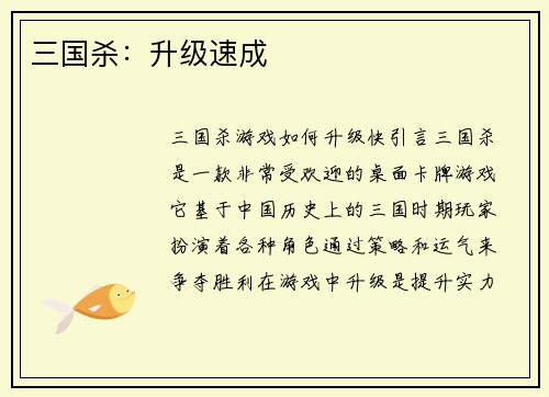 三国杀：升级速成
