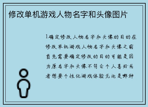 修改单机游戏人物名字和头像图片