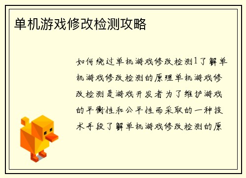 单机游戏修改检测攻略