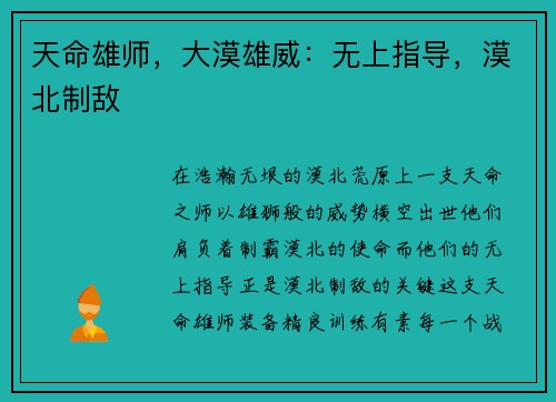 天命雄师，大漠雄威：无上指导，漠北制敌