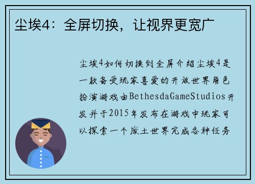 尘埃4：全屏切换，让视界更宽广