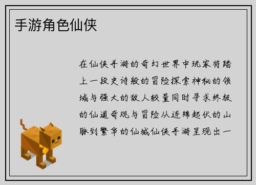 手游角色仙侠