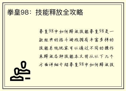 拳皇98:技能释放全攻略